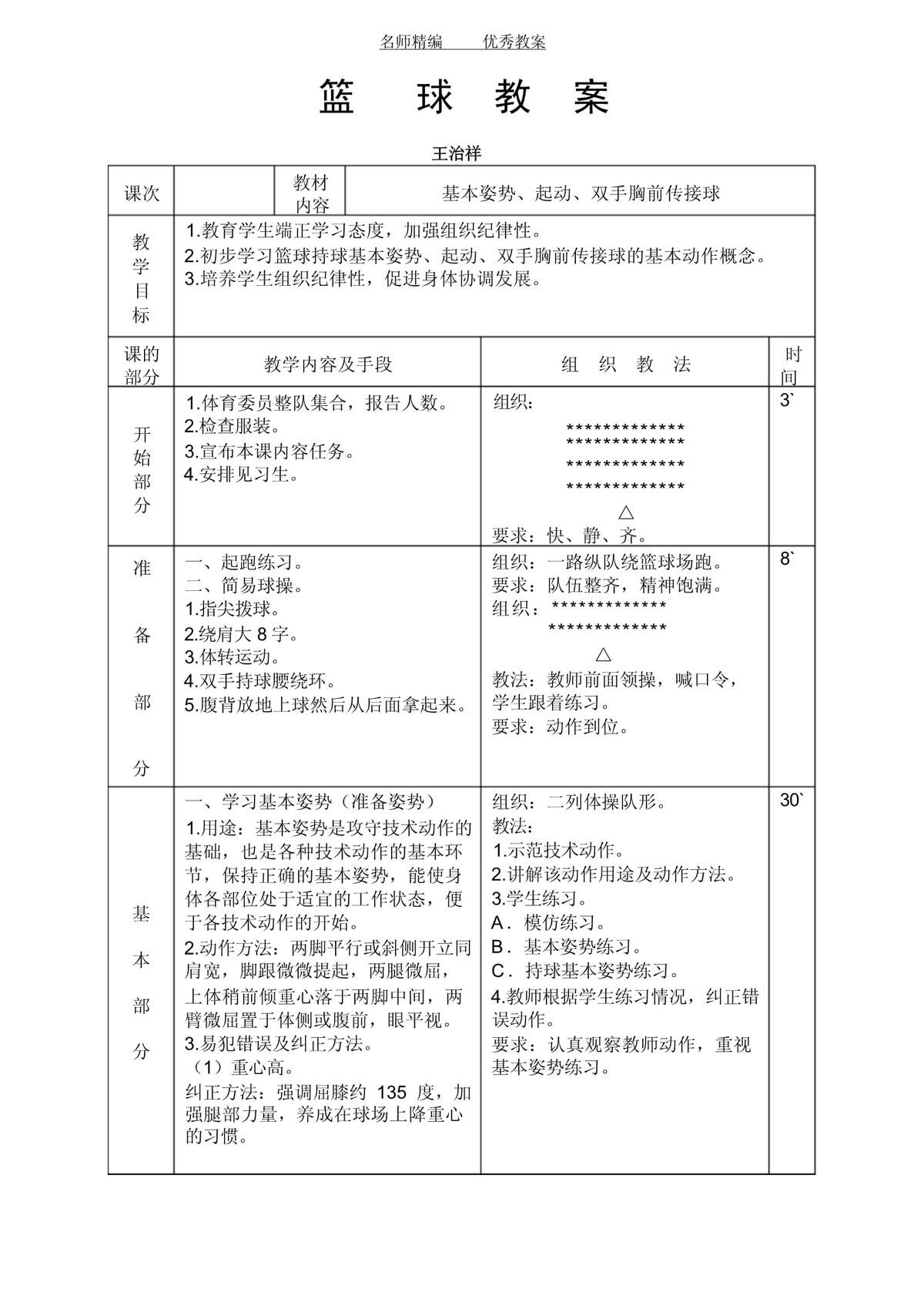 制定个性化训练方案来弥补篮球训练中的劣势